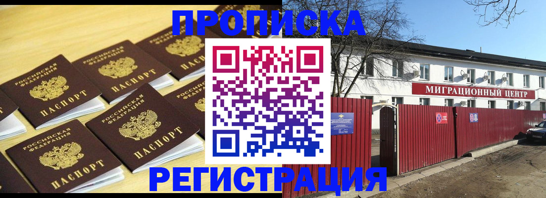 временная регистрация 2025 в Магадане